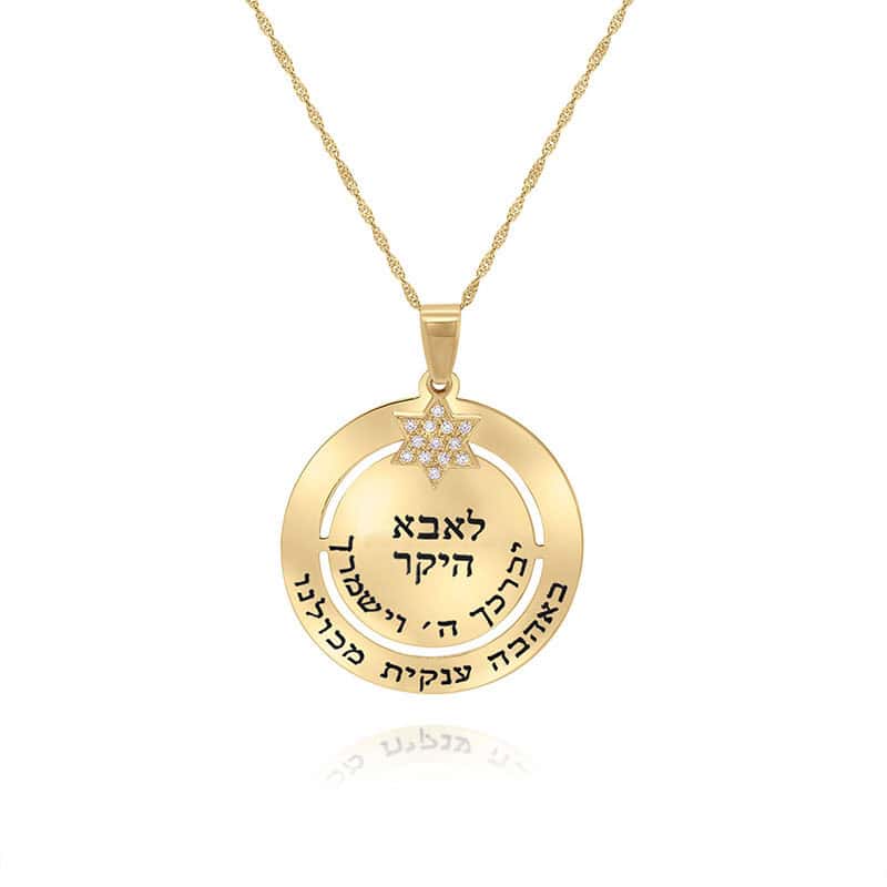 שרשרת ברכה למשפחה