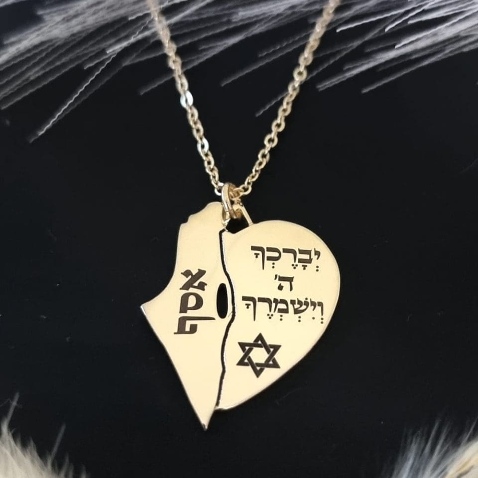 שרשרת לב מפת ארץ ישראל