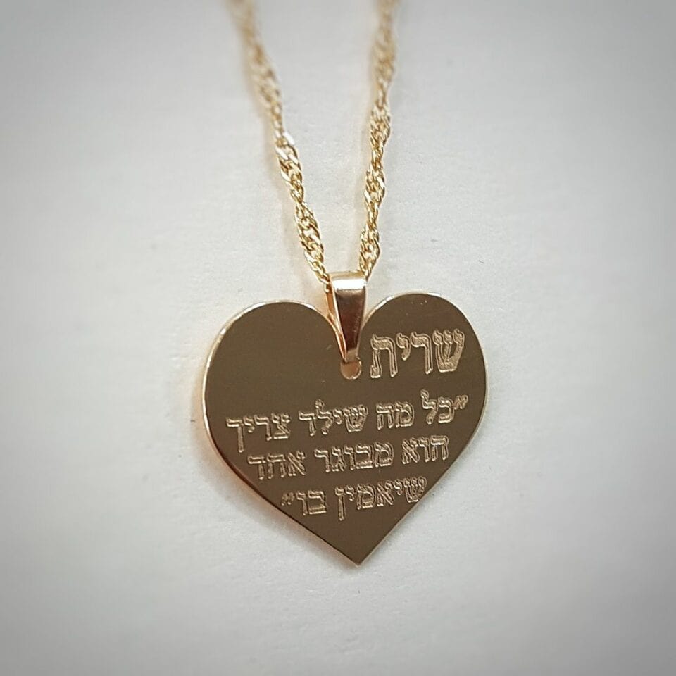 שרשרת לב לחריטה