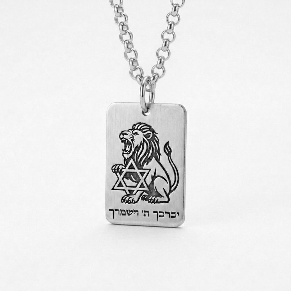 שרשרת דיסקית אריה יברכך